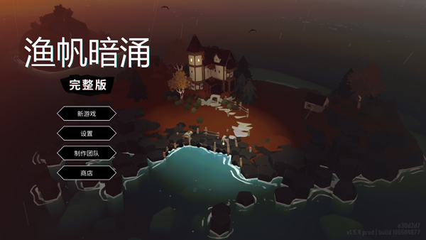 渔帆暗涌手机版截图5