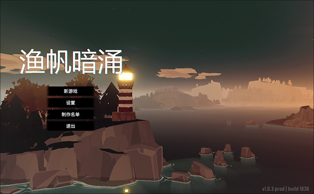 渔帆暗涌手机版