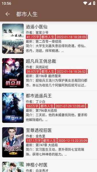 繁花小说截图1