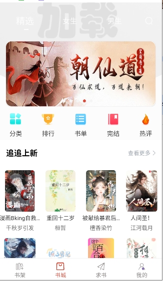 追追阅读截图3