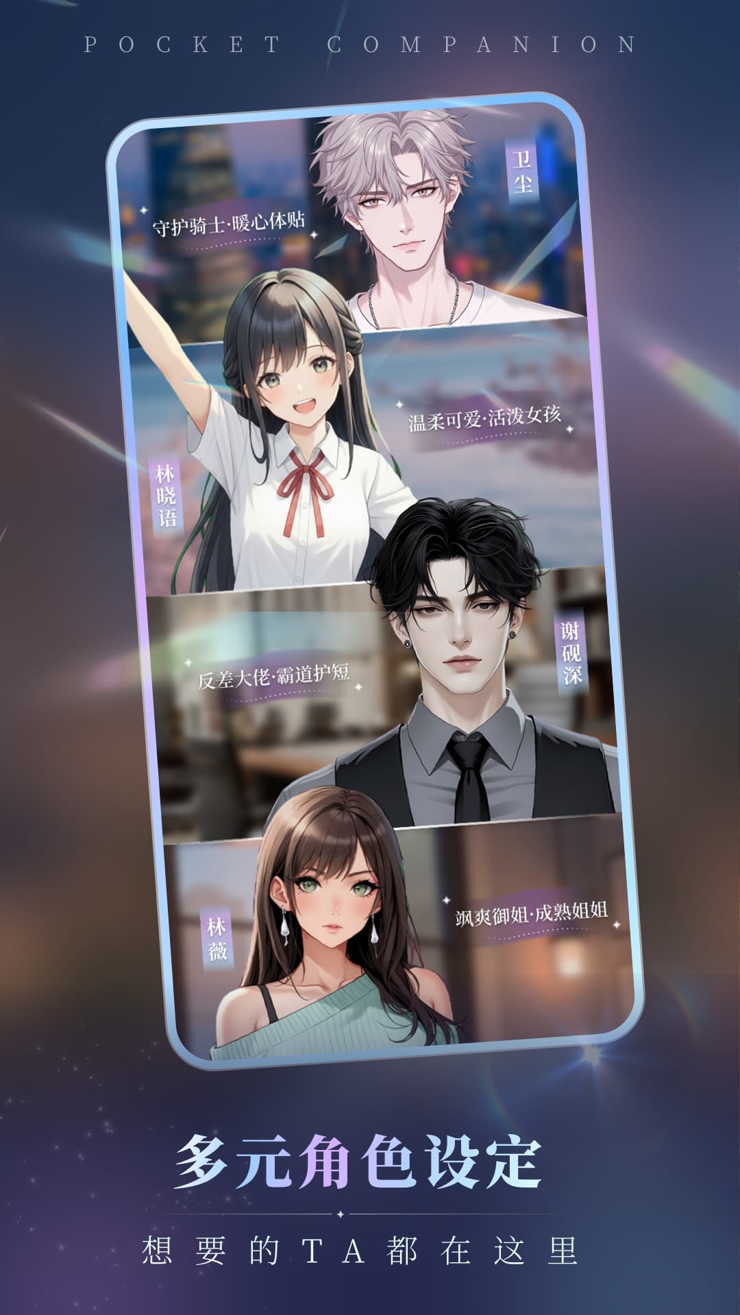 口袋伴侣截图2