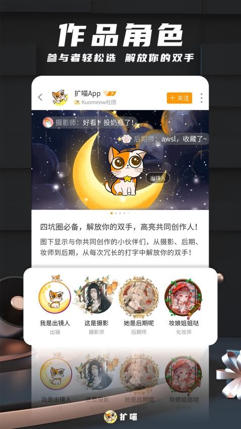 扩喵截图3
