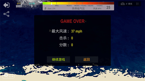 飓风大作战