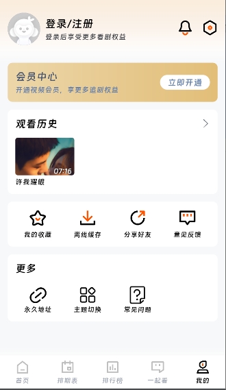 闪映剧场截图1