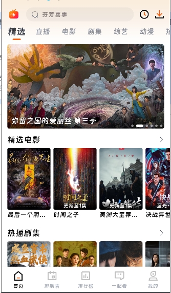 闪映剧场截图4