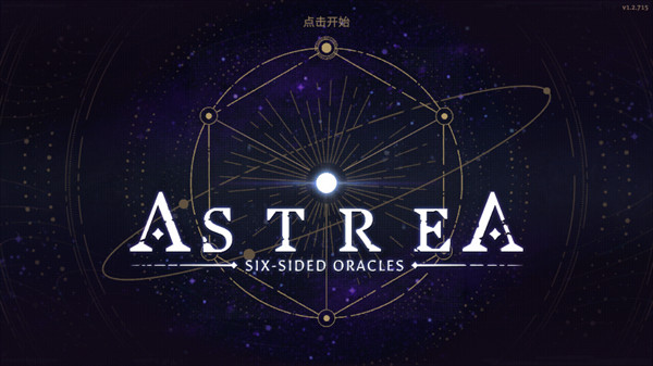 阿斯特赖亚六面神谕