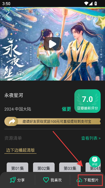荐片