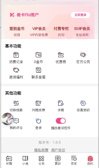 希卡fm截图4