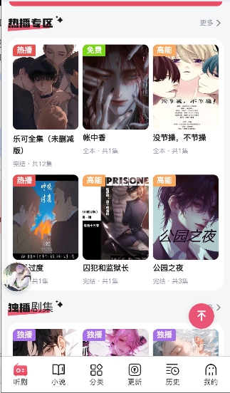 希卡fm截图3