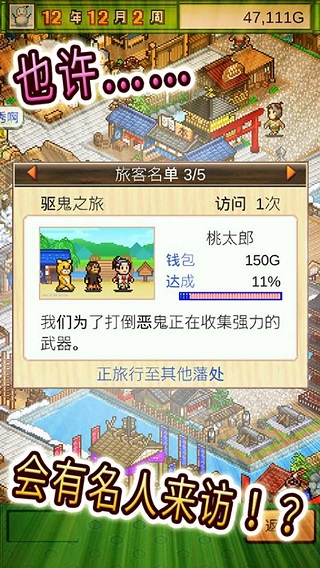 大江户物语截图4