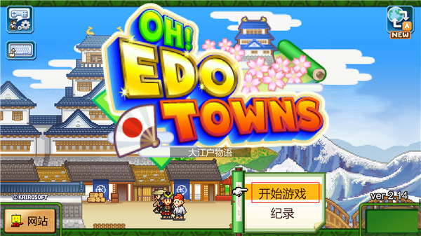 大江户物语