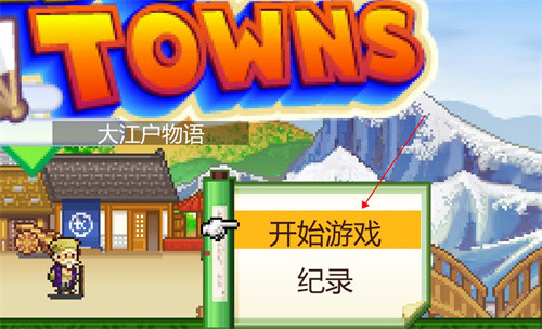 大江户物语