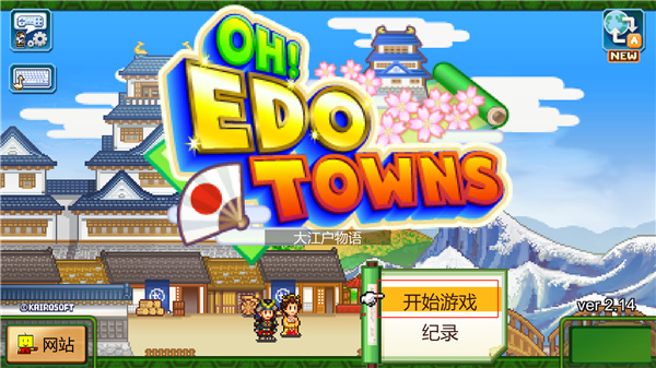 大江户物语