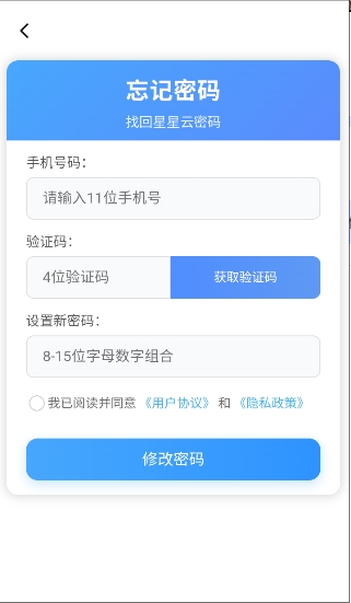 星星云手机截图1