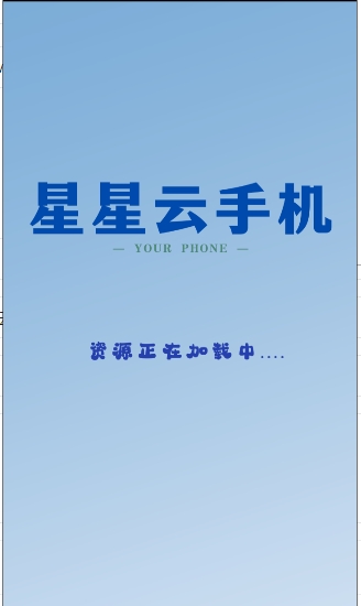 星星云手机截图4