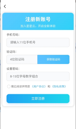 星星云手机截图2