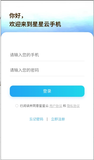 星星云手机截图3