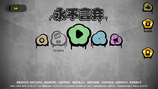 永不言弃手机版