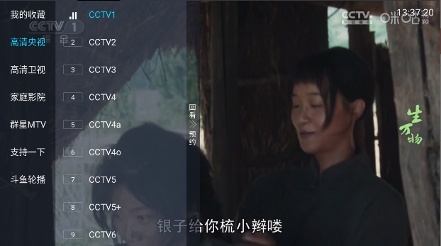 电视家青春版截图3