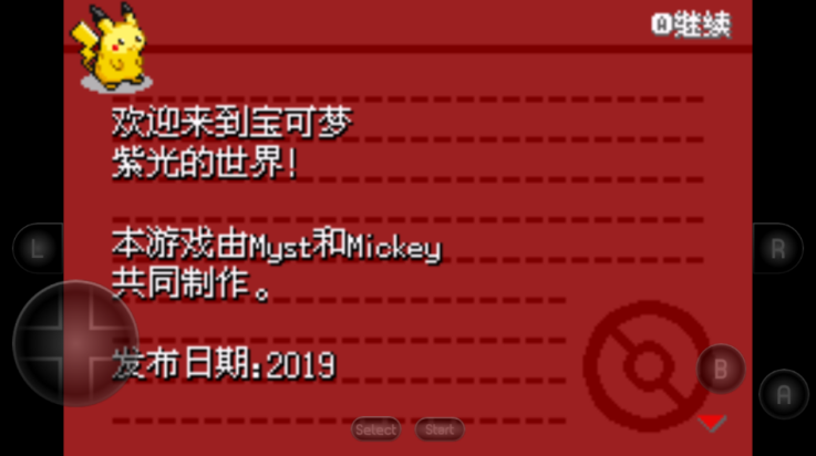 口袋妖怪紫光截图4