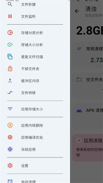 清浊截图2