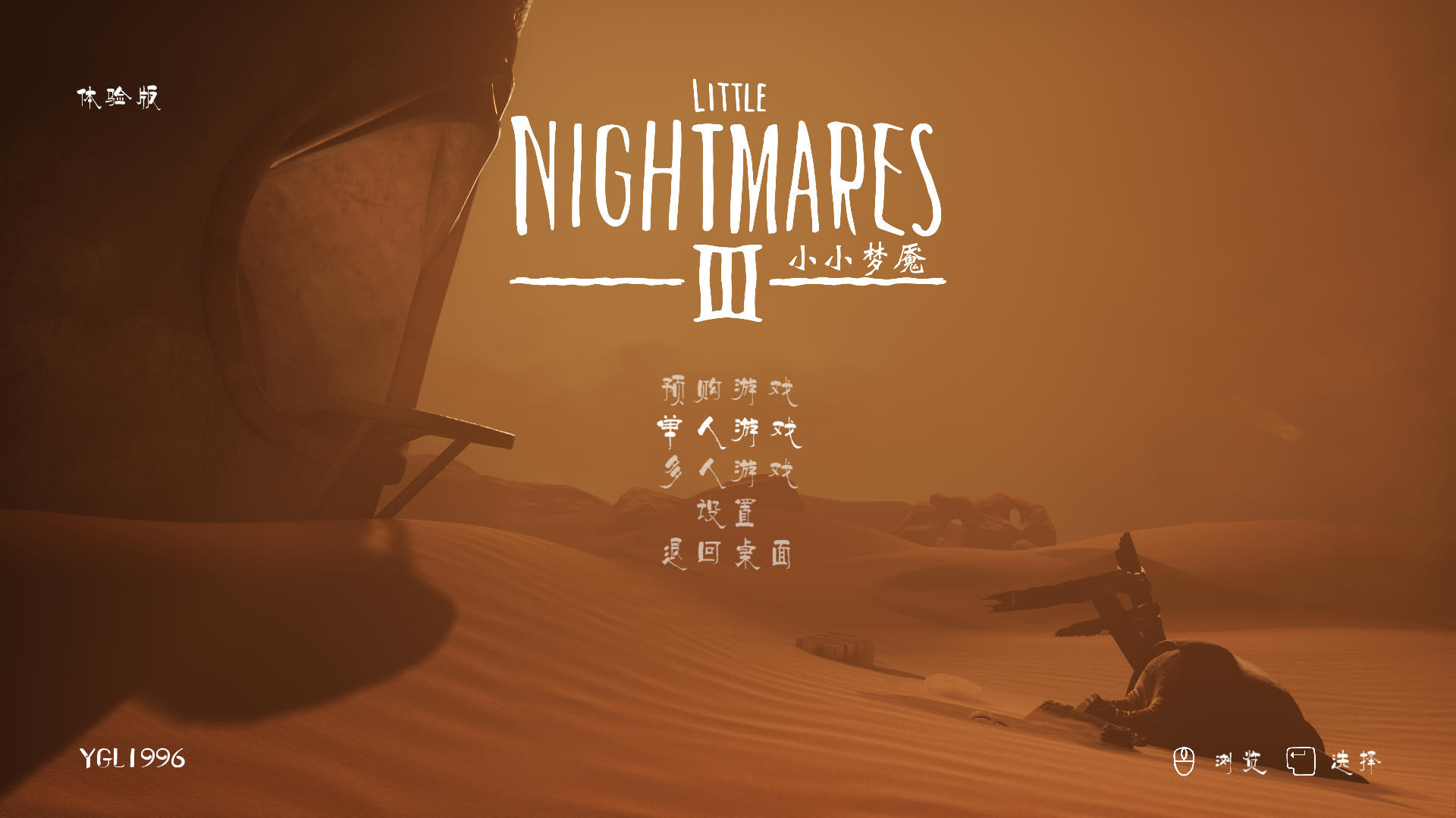 小小梦魇3手机版