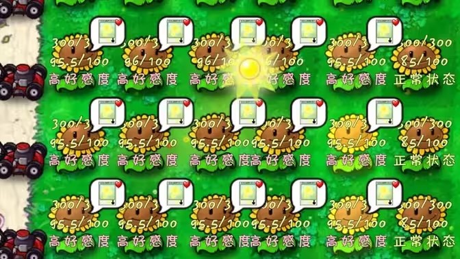 植物大战僵尸好感度版