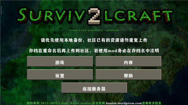 生存战争2.3联机版