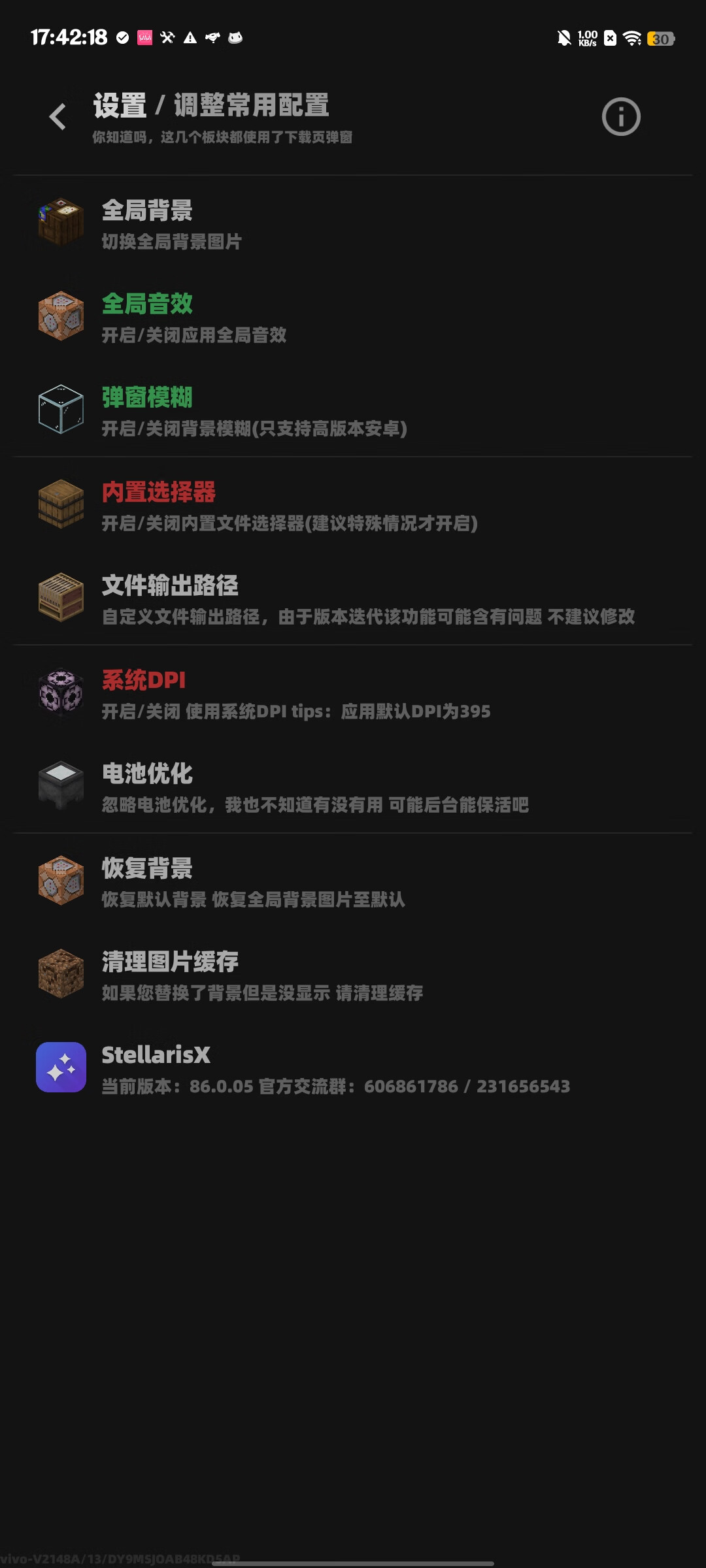 StellarisX截图3