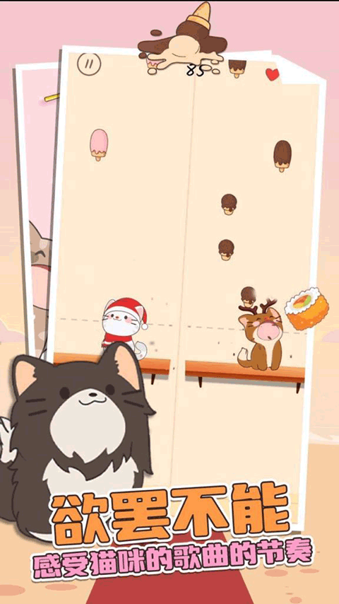 DuetCats截图1