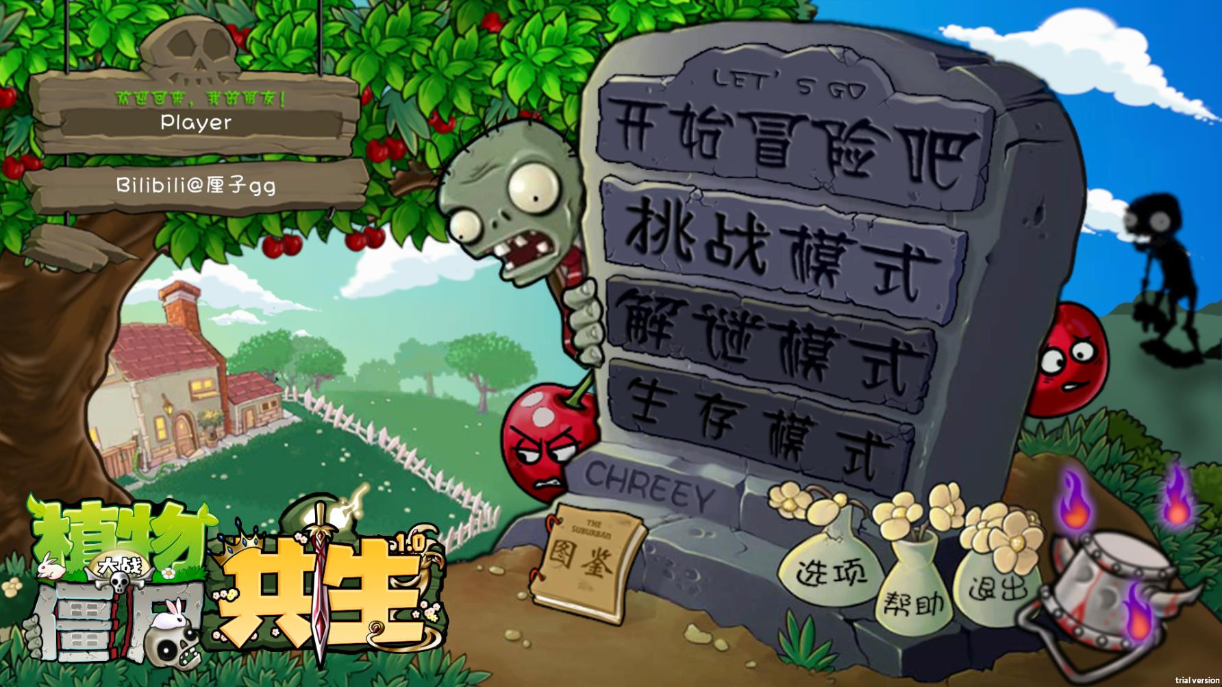 植物大战僵尸共生版