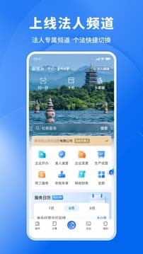 浙里办手机app安装2025v7.28.2截图4