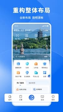 浙里办手机app安装2025v7.28.2截图3