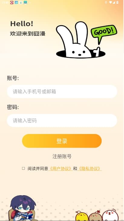 囧漫截图3
