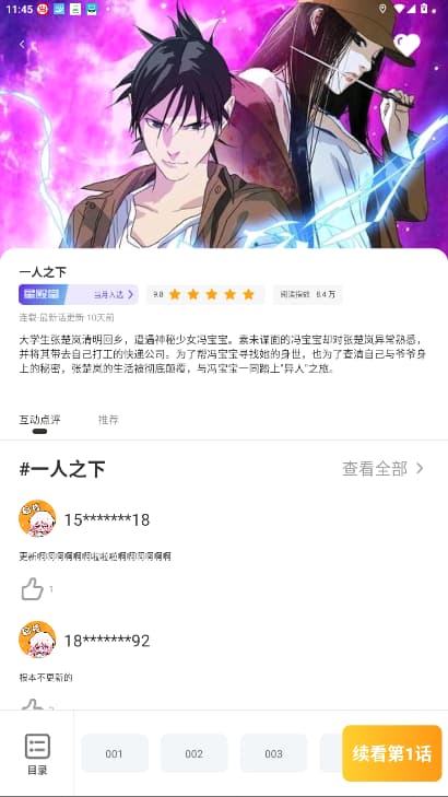 囧漫截图2