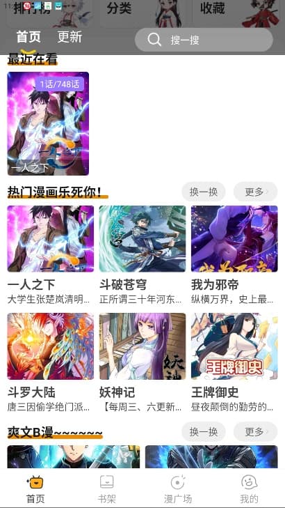 囧漫截图1