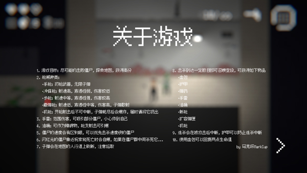 僵尸危机3截图3