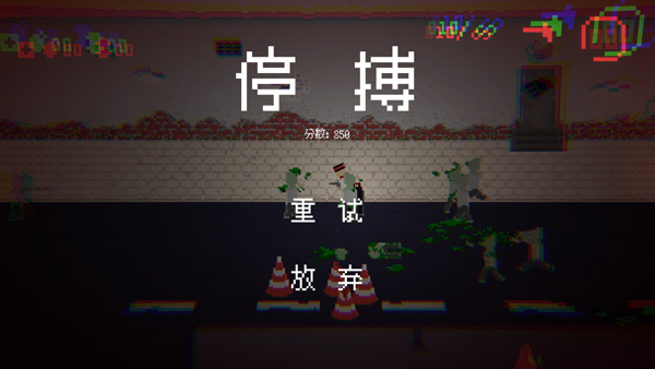 僵尸危机3截图5