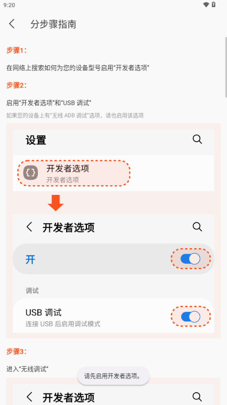 iAdb截图5