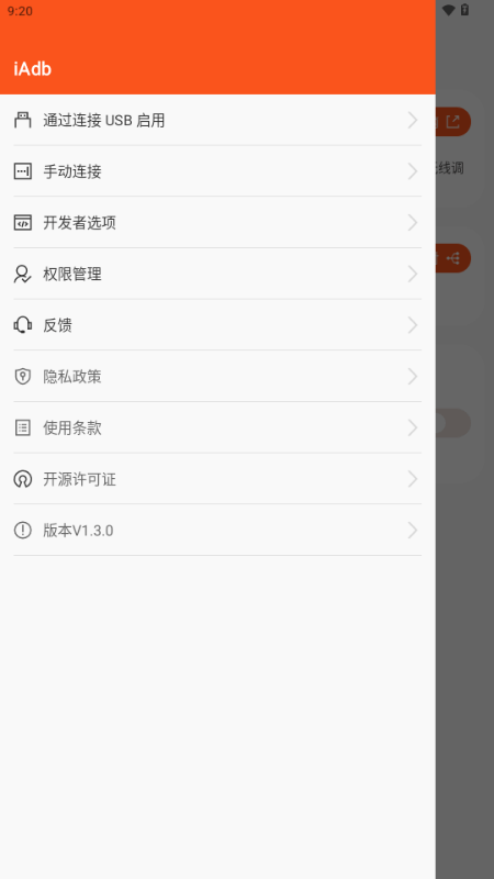 iAdb截图1