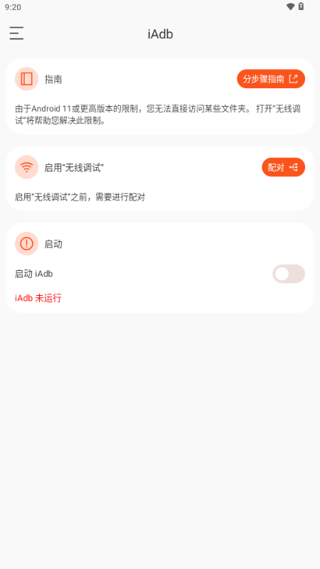 iAdb截图2