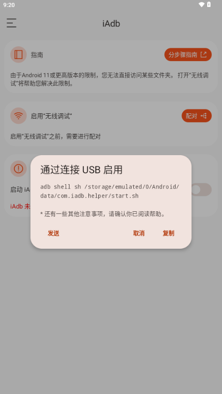 iAdb截图4