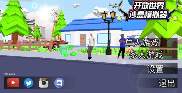 沙盒模拟器汉化版