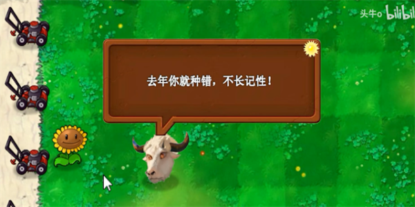 植物大战僵尸新指导版头羊截图3