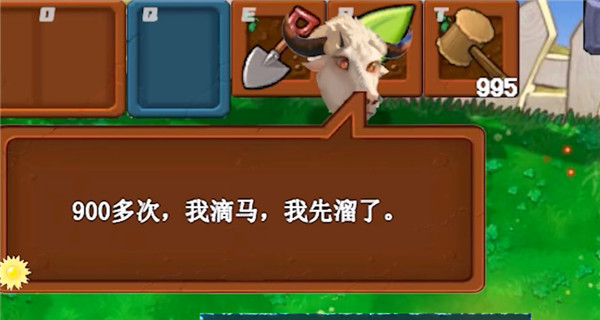 植物大战僵尸新指导版头羊