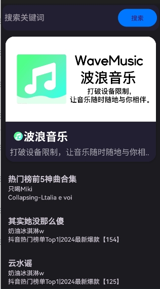 波浪音乐截图4