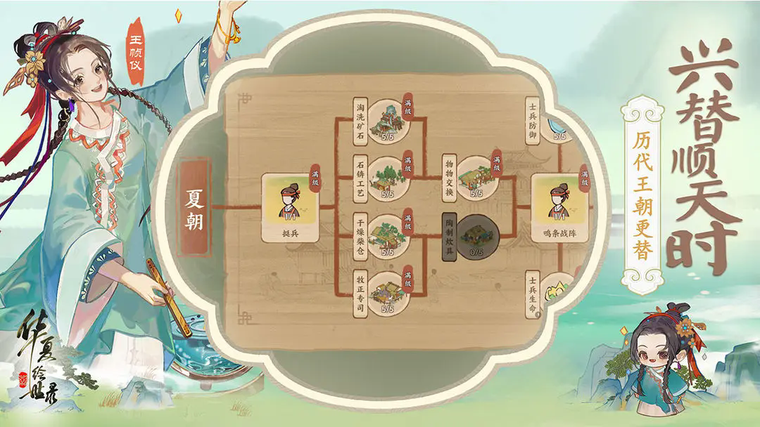 华夏绘世录截图1