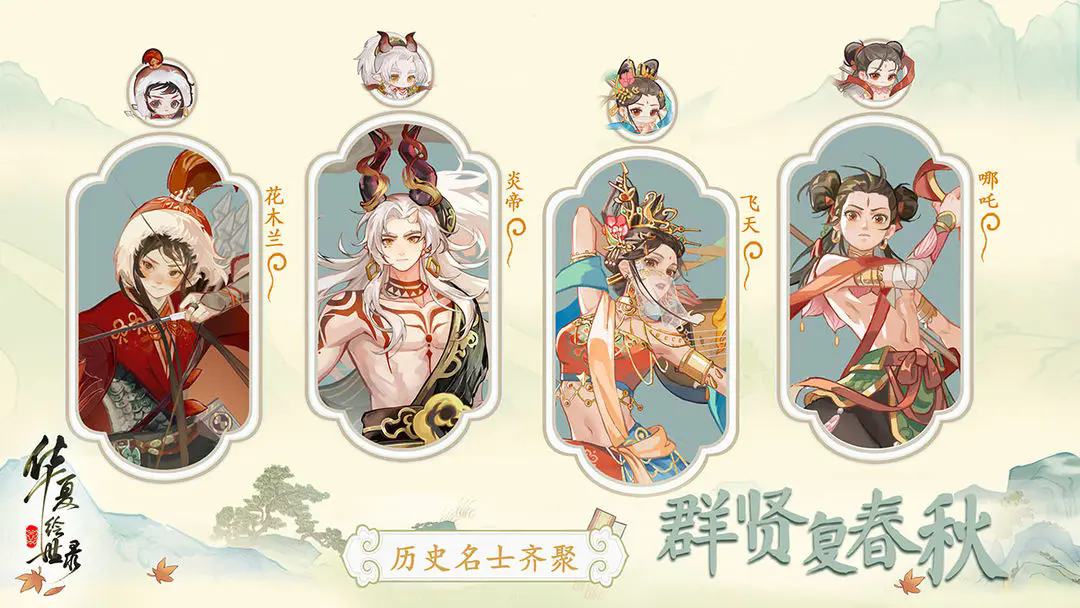 华夏绘世录截图4