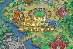 世界传说换装迷宫3