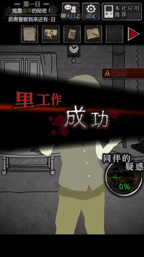 犯人就是我汉化版